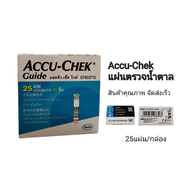ACCU-CHEK Guide แอคคิว-เช็ค ไกด์ แผ่นตรวจน้ำตาล 25แถบตรวจ/กล่อง