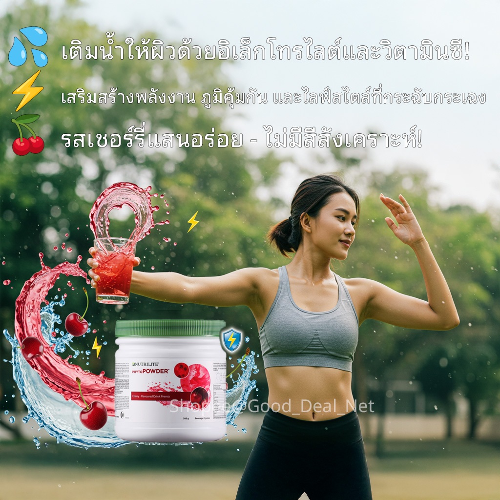Phyto Cherry 🍒 ชงง่าย อร่อยสดชื่น 360g | Nutrilite PhytoPOWDER Drink
