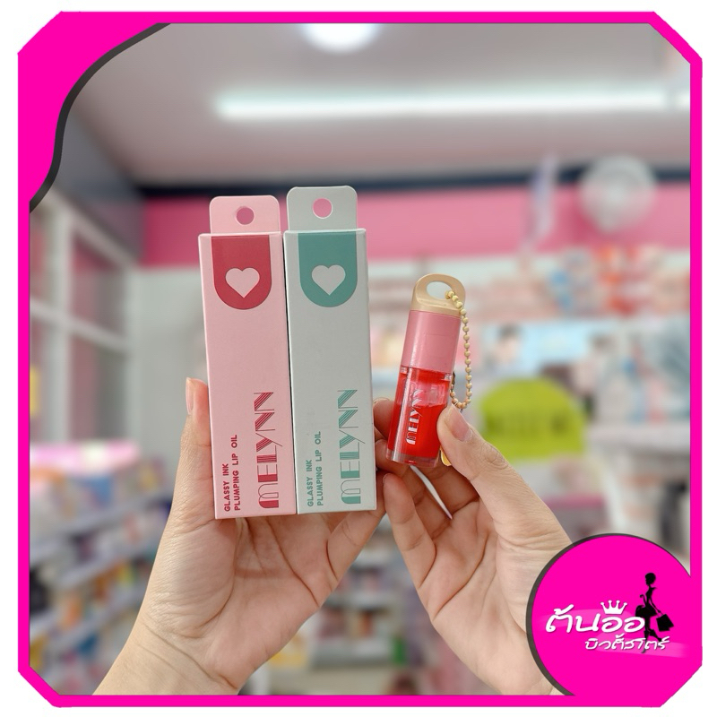 [พร้อมส่ง/ไลฟ์โค้ดลด100.-]ลิปมีลีน จุ่มพวงกุญแจ Melynn Glassy Ink Plumping Lip Oil