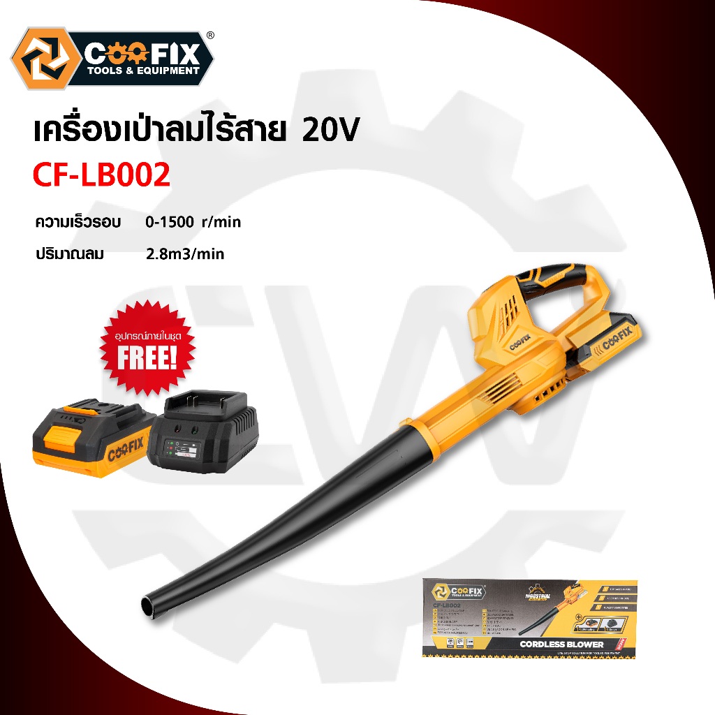 เครื่องเป่าลม DC20V ยี่ห้อ Coofix