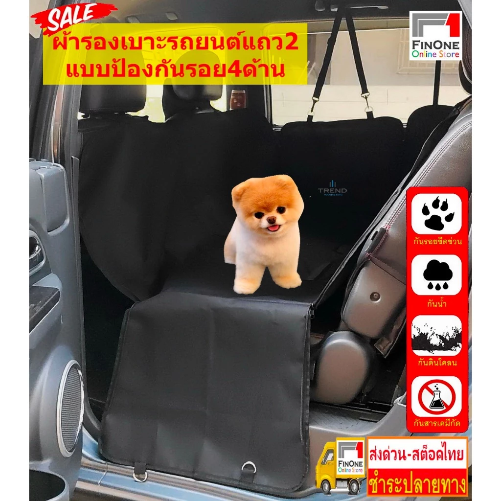Fin1 แผ่นรองเบาะหลังรถยนต์กันเปื้อนกันรอยเท้าสุนัข ผ้ารองเบาะรถยนต์แบบหนา กันรอบด้าน Pet Car Mat Seat Cover No.2574 3193