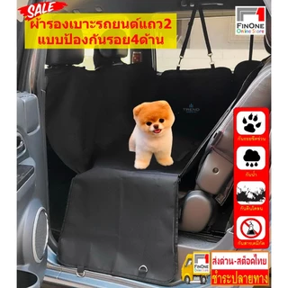 Fin1 แผ่นรองเบาะหลังรถยนต์กันเปื้อนกันรอยเท้าสุนัข ผ้ารองเบาะรถยนต์แบบหนา กันรอบด้าน Pet Car Mat Seat Cover No.2574 3193