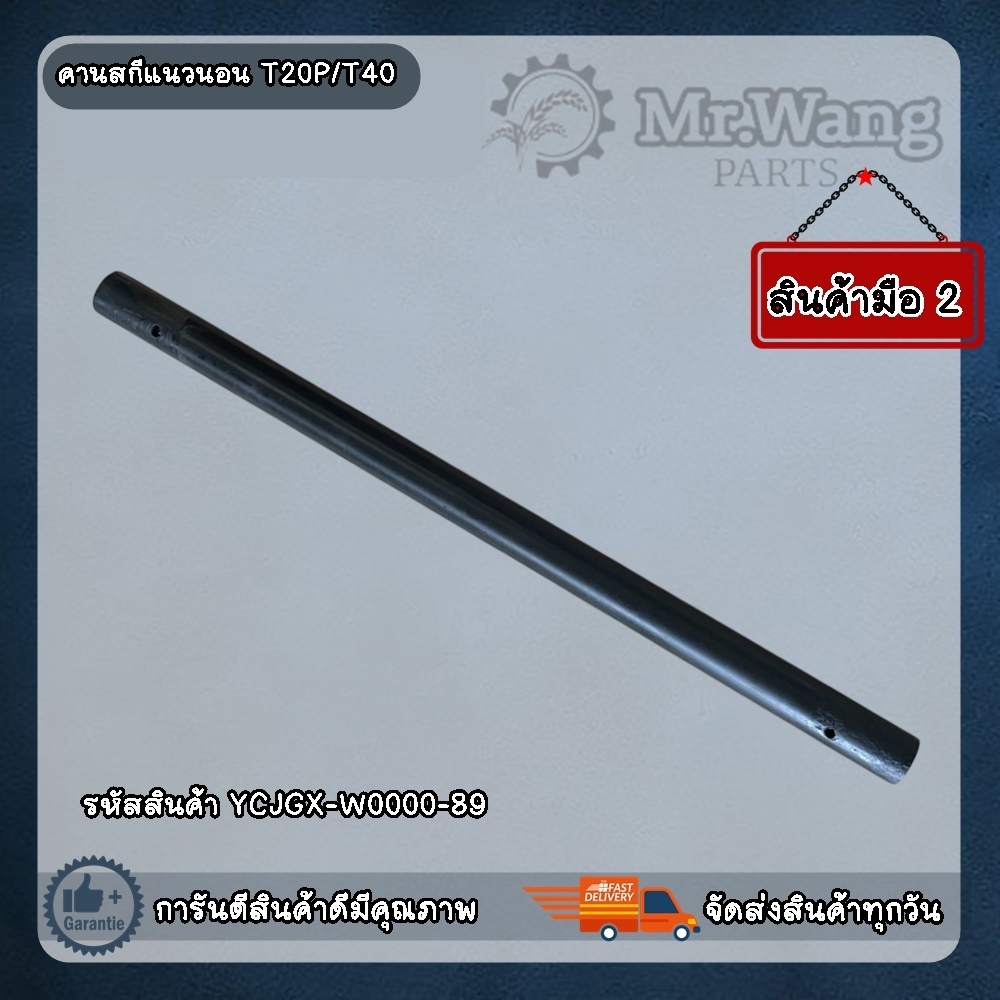 คานขาสกี เเนวนอน โดรนเกษตร มือสอง สำหรับรุ่น T20P/T40