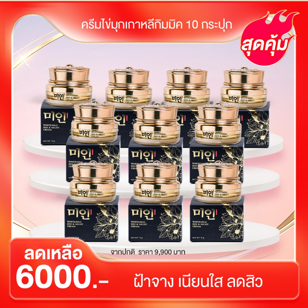 Gimmick Whitening Day&Night Cream 13g. x10piece [ครีมไข่มุกเกาหลีกิมมิค 13กรัม 10ชิ้น] [Set EH]