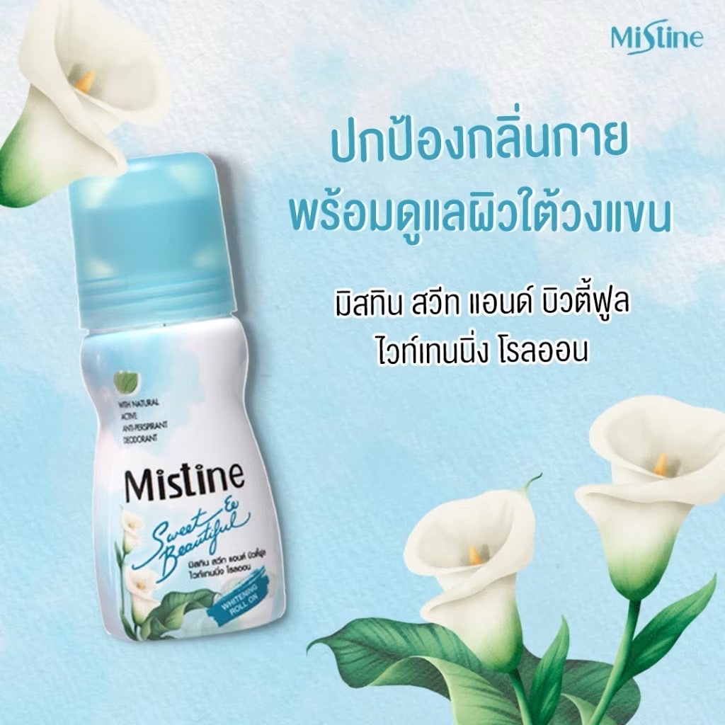มิสทินไวเทนนิ่ง โรลออน&มิสทิน เมน เอ็กตร้า โพรเทค ดิโอโดเเรนท์ มี 6สูตร ช่วยระงับกลิ่นกาย( มี 6สูตร)