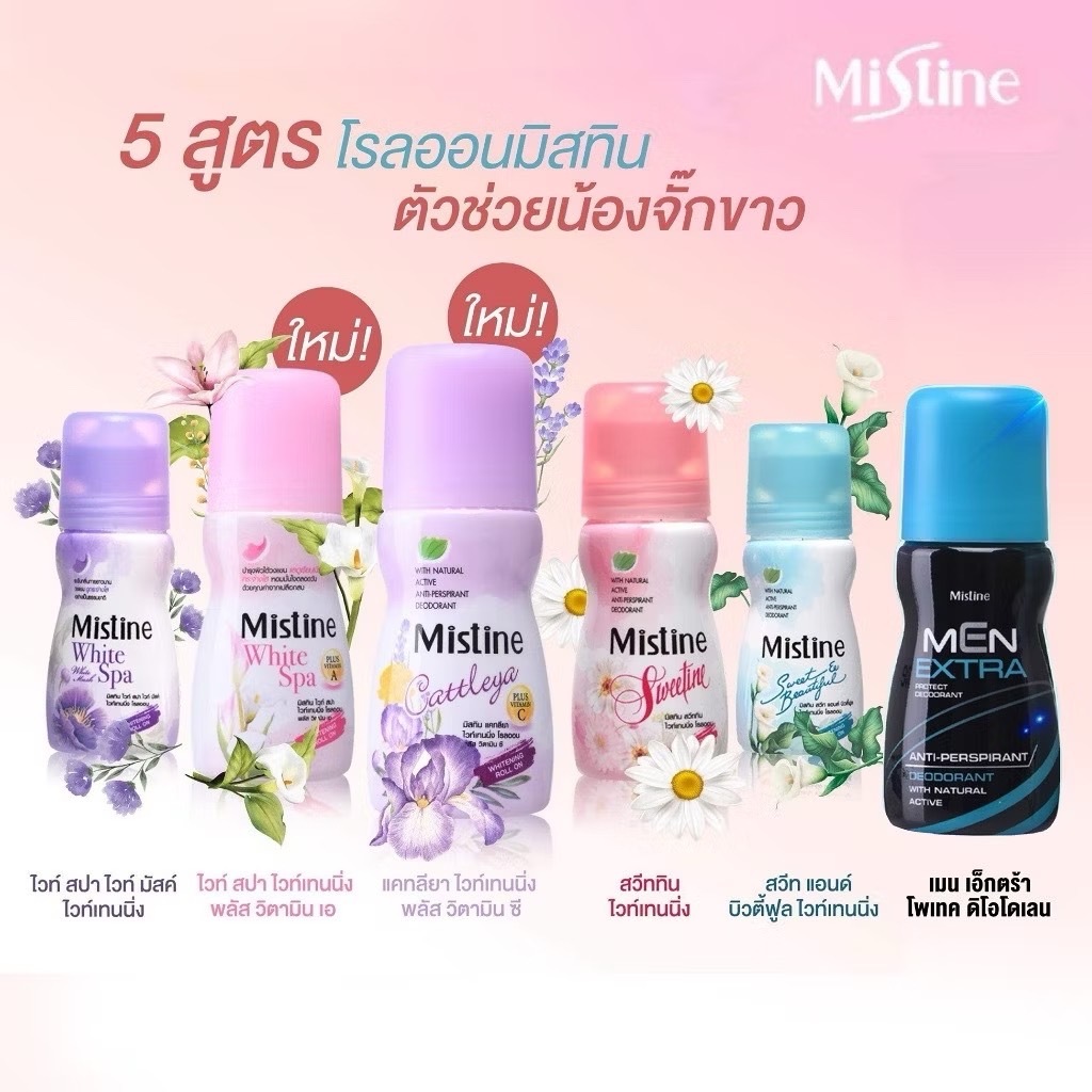 มิสทินไวเทนนิ่ง โรลออน&มิสทิน เมน เอ็กตร้า โพรเทค ดิโอโดเเรนท์ มี 6สูตร ช่วยระงับกลิ่นกาย( มี 6สูตร)