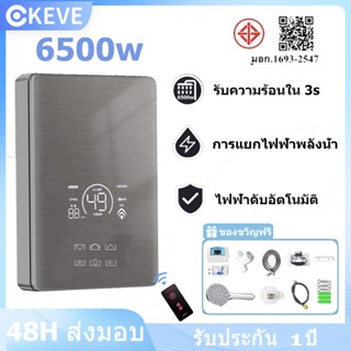 KEVE เครื่องทำน้ำอุ่น 6500วัตต์ ร้อนทันที อาบอุ่น ปลอดภัย wa…