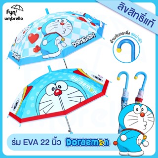 ร่ม Doraemon 22 นิ้ว / ร่ม EVA / ร่มกันฝน โดราเอม่อน ลิขสิทธ…