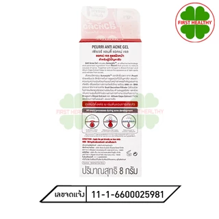 เพียวริ แต้มสิว Peurri Rapid All Acne Clear Gel (1 หลอด 8g เพียวริ)