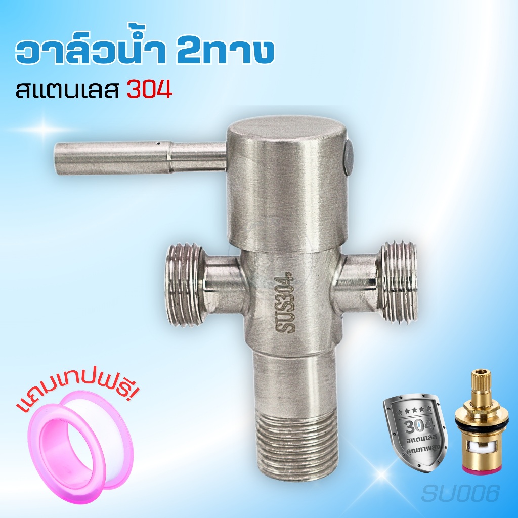 วาล์วน้ำ 2ทาง วาล์วสแตนเลส304 ทนทาน แข็งแรง ติดตั้งง่าย