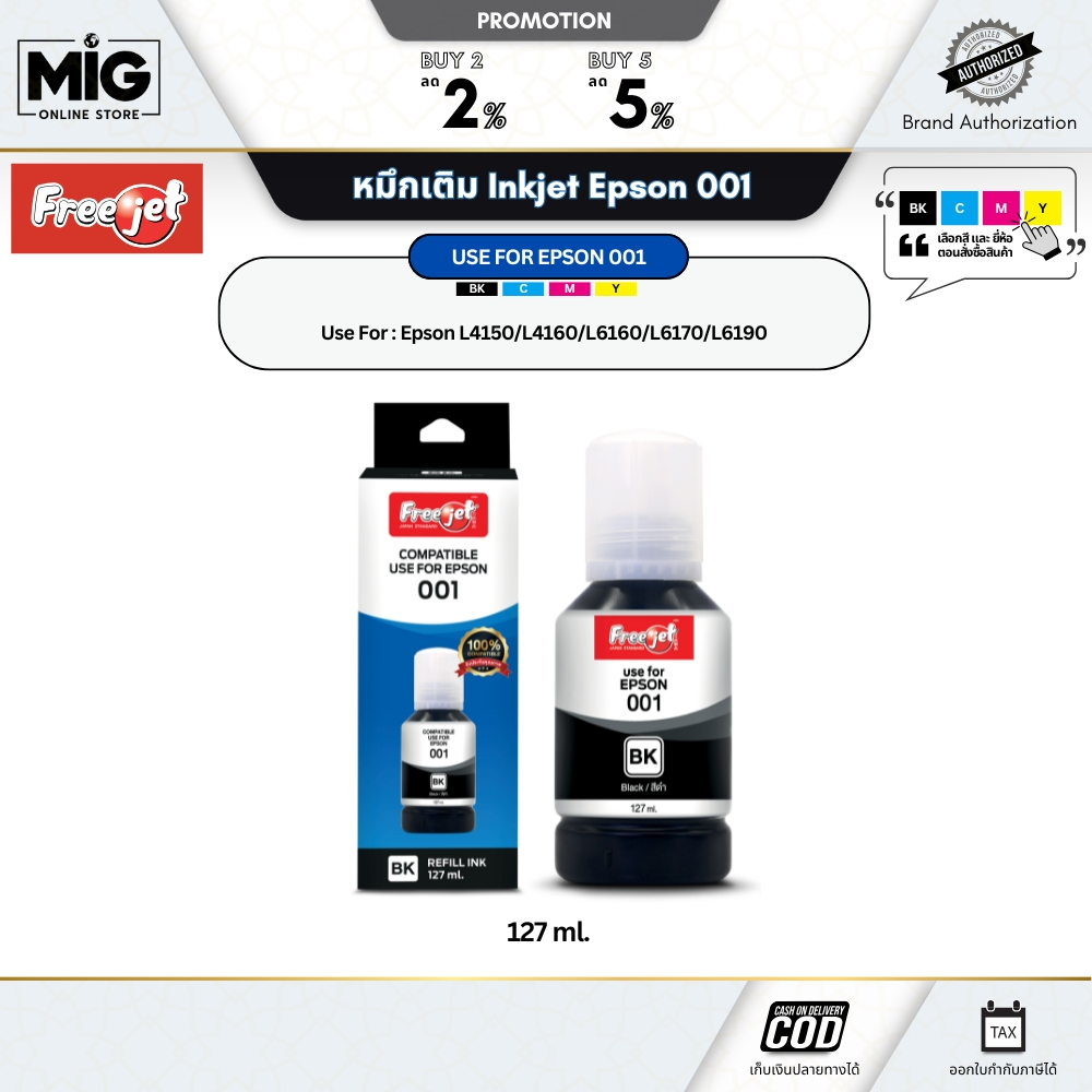 Freejet หมึกเติม Inkjet Printer Epson 001/003/005 สำหรับ Epson L4150/L4160/L6160/L6190/L3110/L3150 ราคา ถูกที่สุด ดีลบีเคเค แกลเลอรีภาพที่ 6