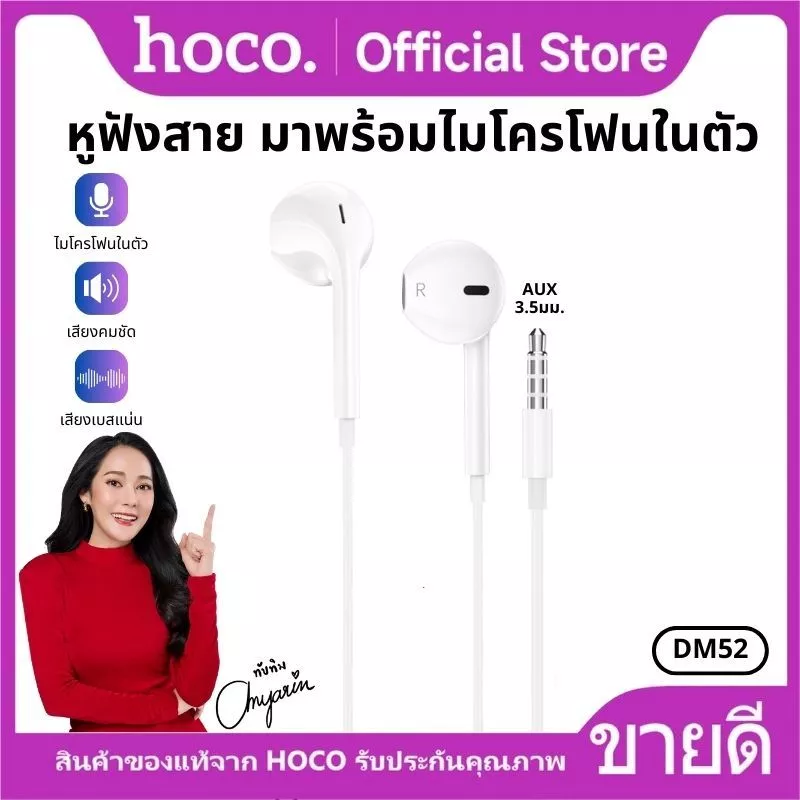หูฟัง หูฟังสมอลทอร์ค HOCO DM52 3.5mm. หูฟังแบบมีสาย สำหรับ Aux 3.5 mm. ตัดเสียงรบกวน พร้อมไมโครโฟน เสียงดี