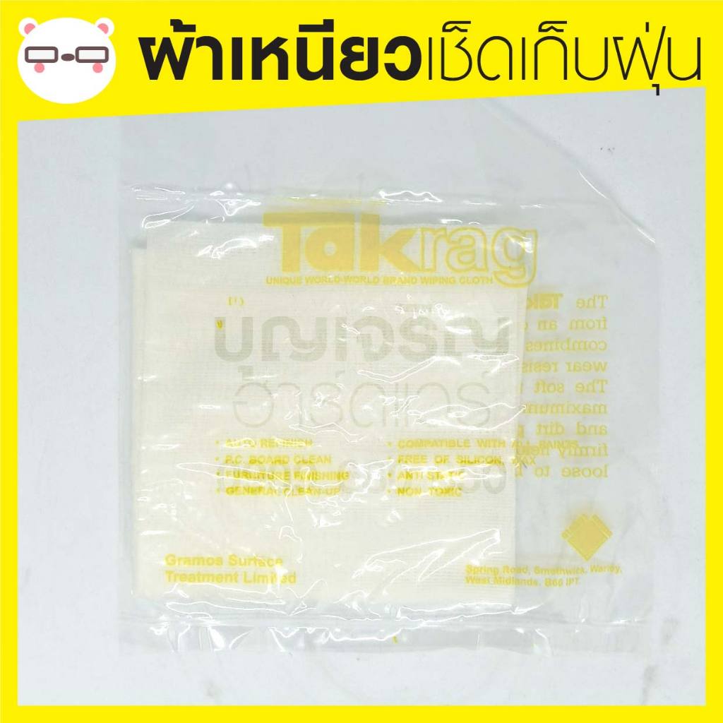 ผ้าเหนียว สำหรับเช็ดเก็บฝุ่น