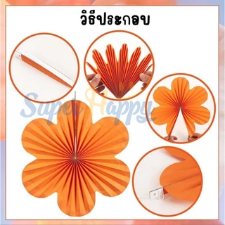 ชุดพัดกระดาษรูปดอกไม้ (ชุด 9 ชิ้น 3 ขนาด) แบบเนอร์ ฉากหลังสำหรับตกแต่งงานปาร์ตี้ Party Supplie