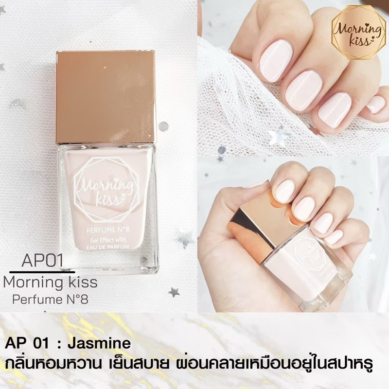 Morning Kiss ลดๆๆๆ💥✅✅สีเจล ยาทาเล็บแบบเจล ไม่ต้องใช้เครื่องอบเล็บ