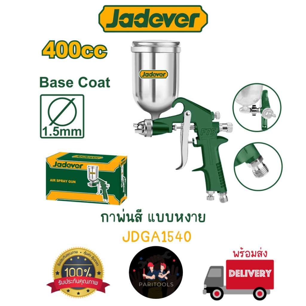 Jadever กาพ่นสี แบบหงาย (กาบน) 400cc (JDGA1540) #air spray gun