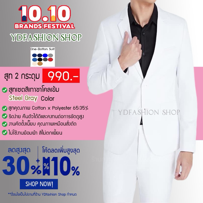 YDfashion Shop สูทผู้ชายเข้ารูป สูทสีขาวเบบี้ สูทสีขาว สูทผู้ชายสีขาว รุ่น 2 กระดุม งานตัดใหม่ซับในท