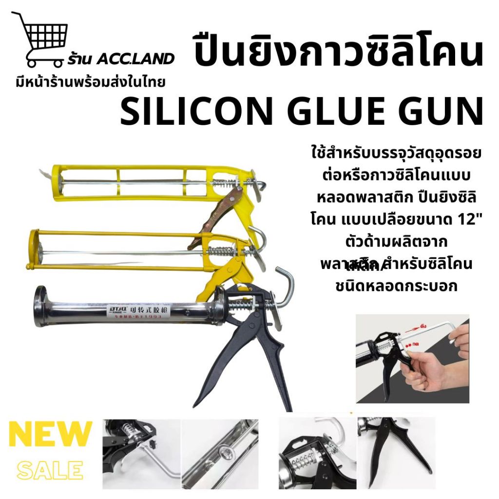 [พร้อมส่ง] ปืนยิงซิลิโคน ปืนยิงกาว ขนาด 12นิ้ว ปืนยิงแด๊ป ที่ยิงซิลิโคน ที่ยิงแด๊ป แกนเหล็กคู่ แข็งแรง ด้ามสีดำ สีเหลือง