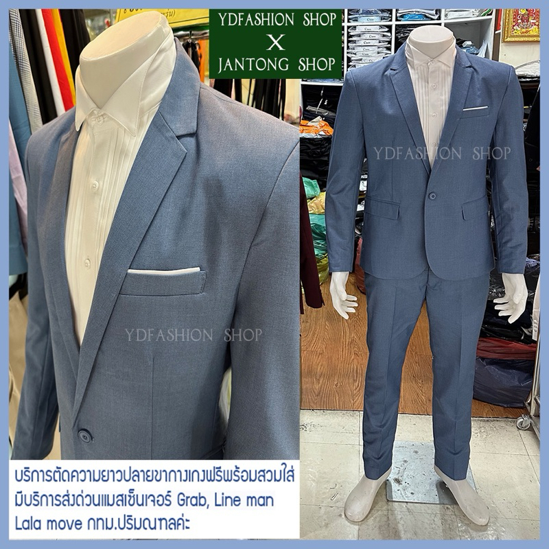 YDfashion Shop สูทผู้ชายเข้ารูป สูทสีฟ้าเทา สูทสีฟ้า สูทผู้ชายสีฟ้า รุ่น 1 กระดุม ตัดขากางเกงฟรี งาน
