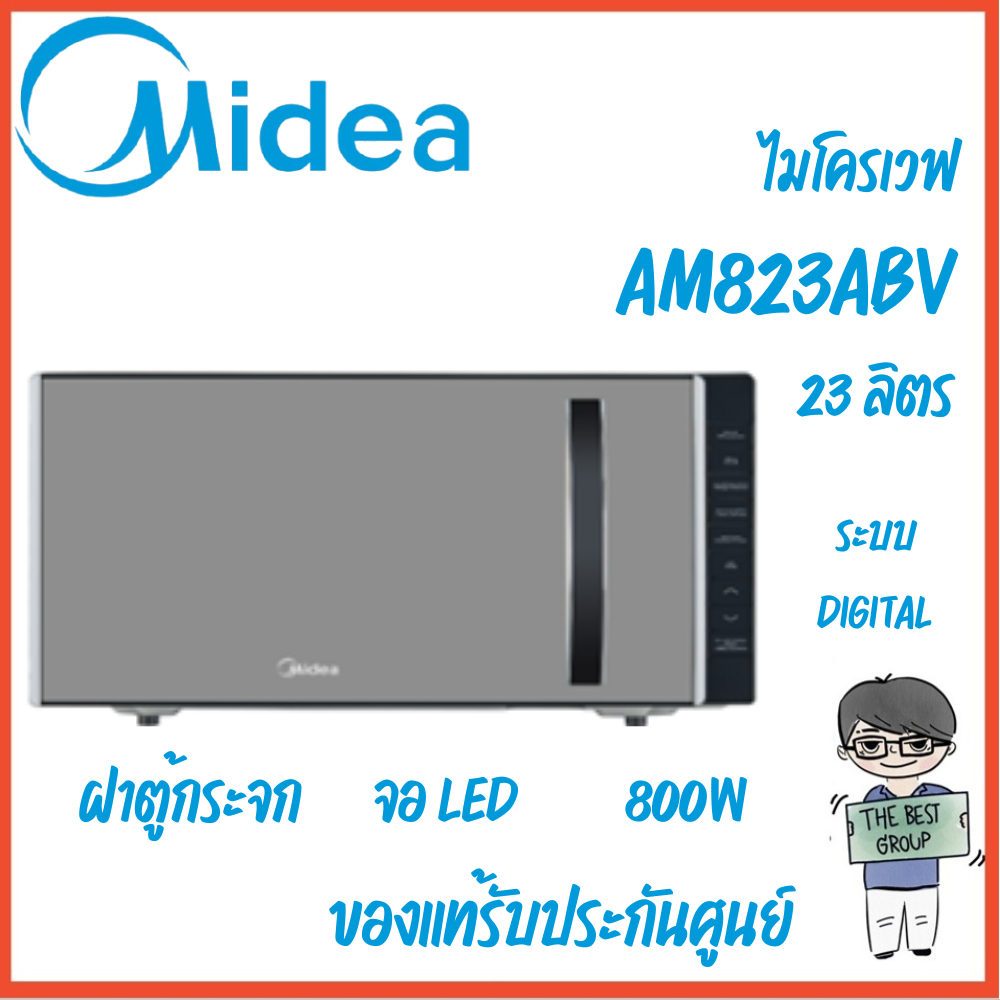 Midea ไมโครเวฟไมเดีย ความจุ 23 ลิตร (Digital Microwave 23L) รุ่น AM823ABV (รับประกันศูนย์ 1 ปี)