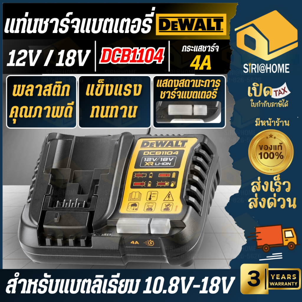 🔥ส่งเร็ว ถูกสุด🔥DEWALT แท่นชาร์จแบตเตอรี่ 18V รุ่น DCB1104-B1 4Ah (สำหรับ10.8V/12V/18V/20V) แทน DCB115 แท่นชาร์จ แท่น