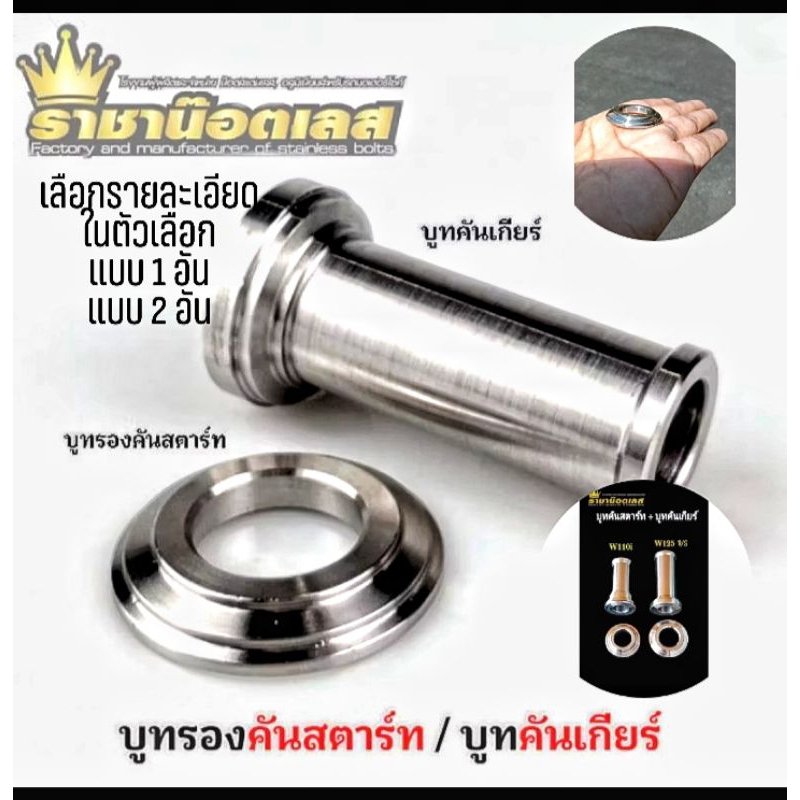 บูทรองคันสตาร์ท บูทรองคันเกียร์ (W125R/S,W125Led2022,W125iวาฬ,W125iวาฬLed19-22,w125iบังลม ใส่W125ได้