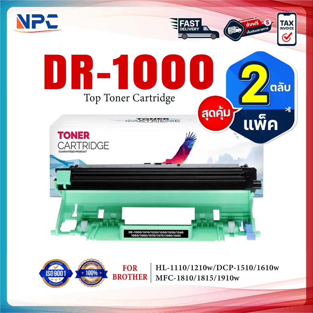 (แพ็ค2)หมึกเทียบเท่า New Print Center DR-1000/DR1000 FOR BROTHER HL-1110/1210, DCP-1510/1610W, MFC-1810/1815/1910W