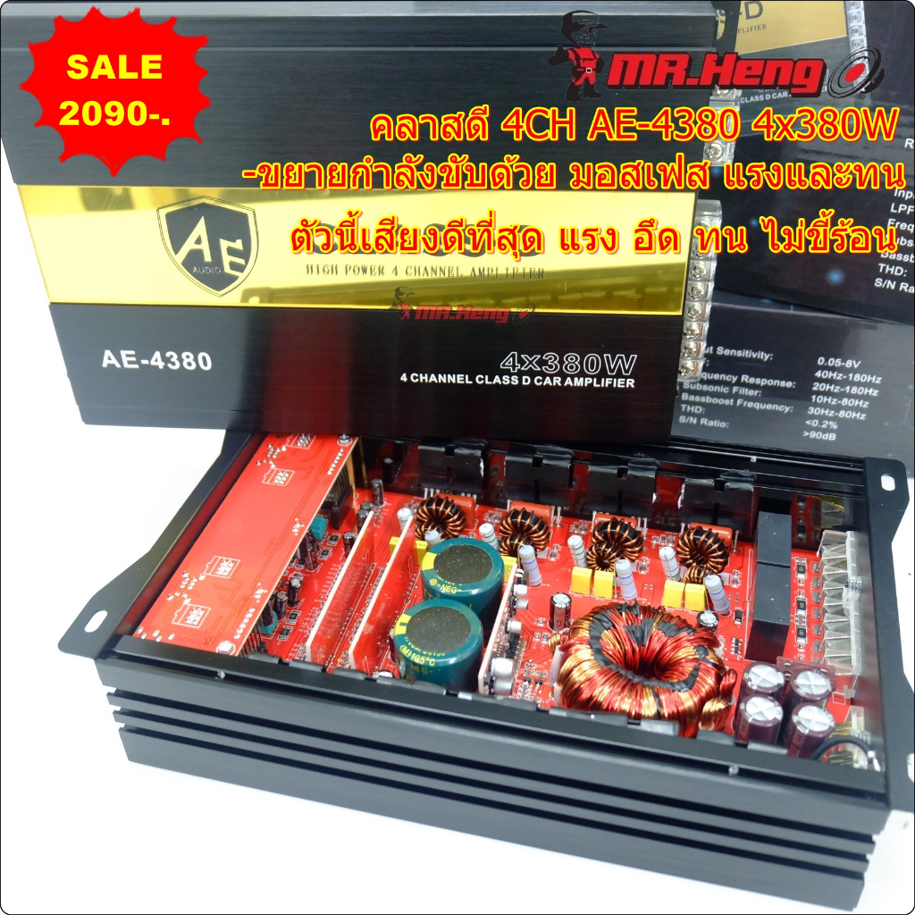 พาเวอร์แอมป์ คลาสดี 4CH AE-4380 4x380W ระบบ mosfet แท้  ขับกลางแหลม 16-24 ดอก แท้ ไส้แน่นๆ