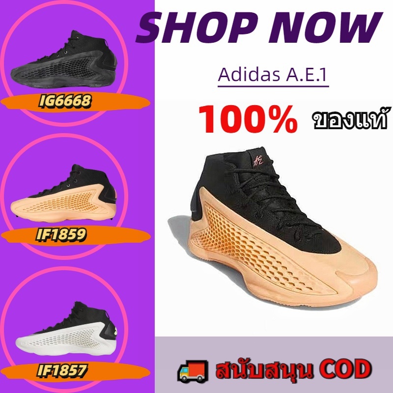 【ADIDAS OFFICIAL STORE】อาดิดาส A.E.1 Low รองเท้าบาส กันกระแทก ป้องกันการลื่นไถล รองเท้าต่อสู้จริง Be