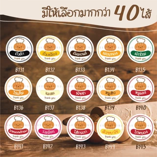 🥯 สติ๊กเกอร์สำเร็จรูป สติ๊กเกอร์ไส้ขนม ขนาด 2 ซม. (116 ดวง/แผ่น) ป้ายไส้ขนม ไส้ขนมปัง สำหรับร้านเบเกอรี่