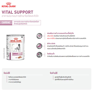 Royal Canin Vet Dog อาหารรักษาโรค สุนัข (1กระป๋อง)