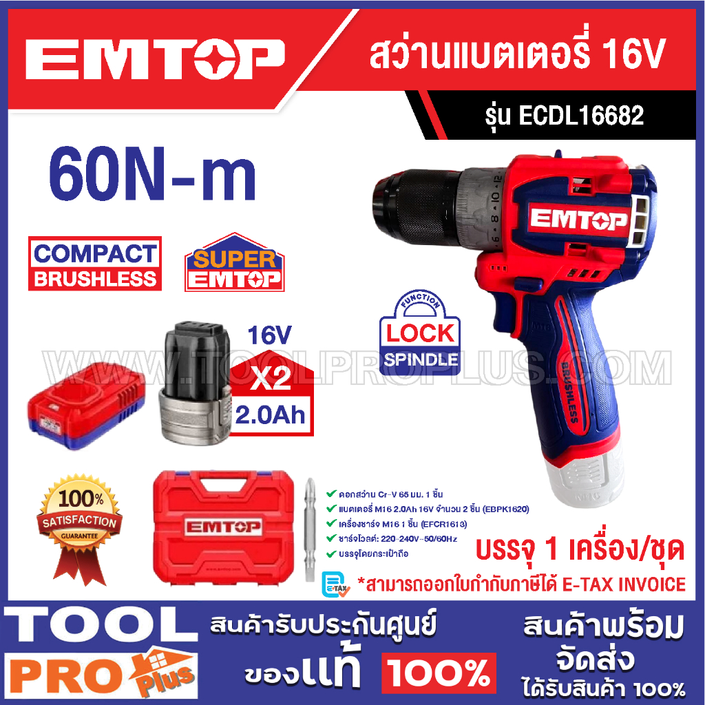 EMTOP สว่านแบต 16V 60NM ECDL16682^