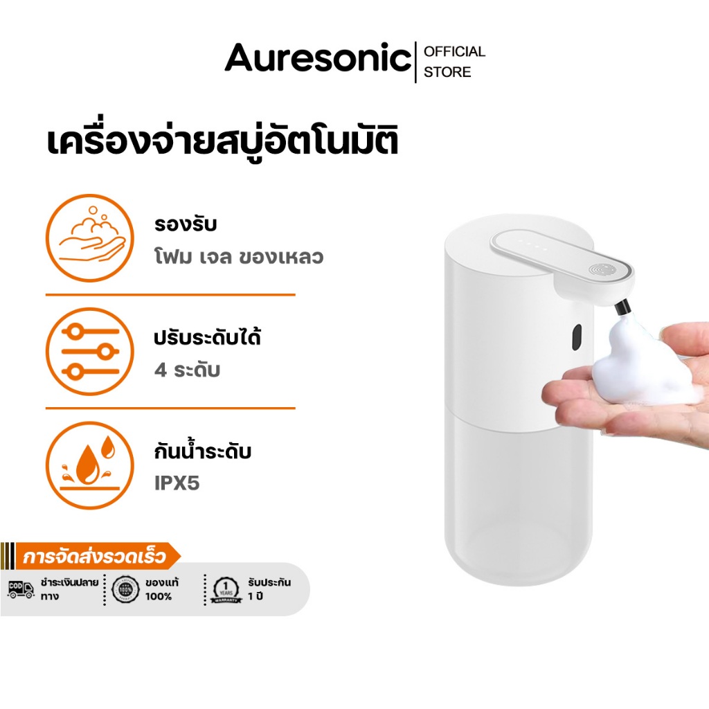 Auresonic เครื่องกดสบู่ สเปรย์ เจล อัตโนมัติ สามารถติดกับผนังได้ พร้อมแบตเตอรี่ในตัว ใช้งานแบบไร้สายกันน้ำได้