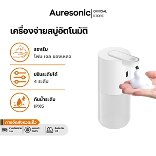 Auresonic เครื่องกดสบู่ สเปรย์ เจล อัตโนมัติ สามารถติดกับผนังได้ พร้อมแบตเตอรี่ในตัว ใช้งานแบบไร้สายกันน้ำได้
