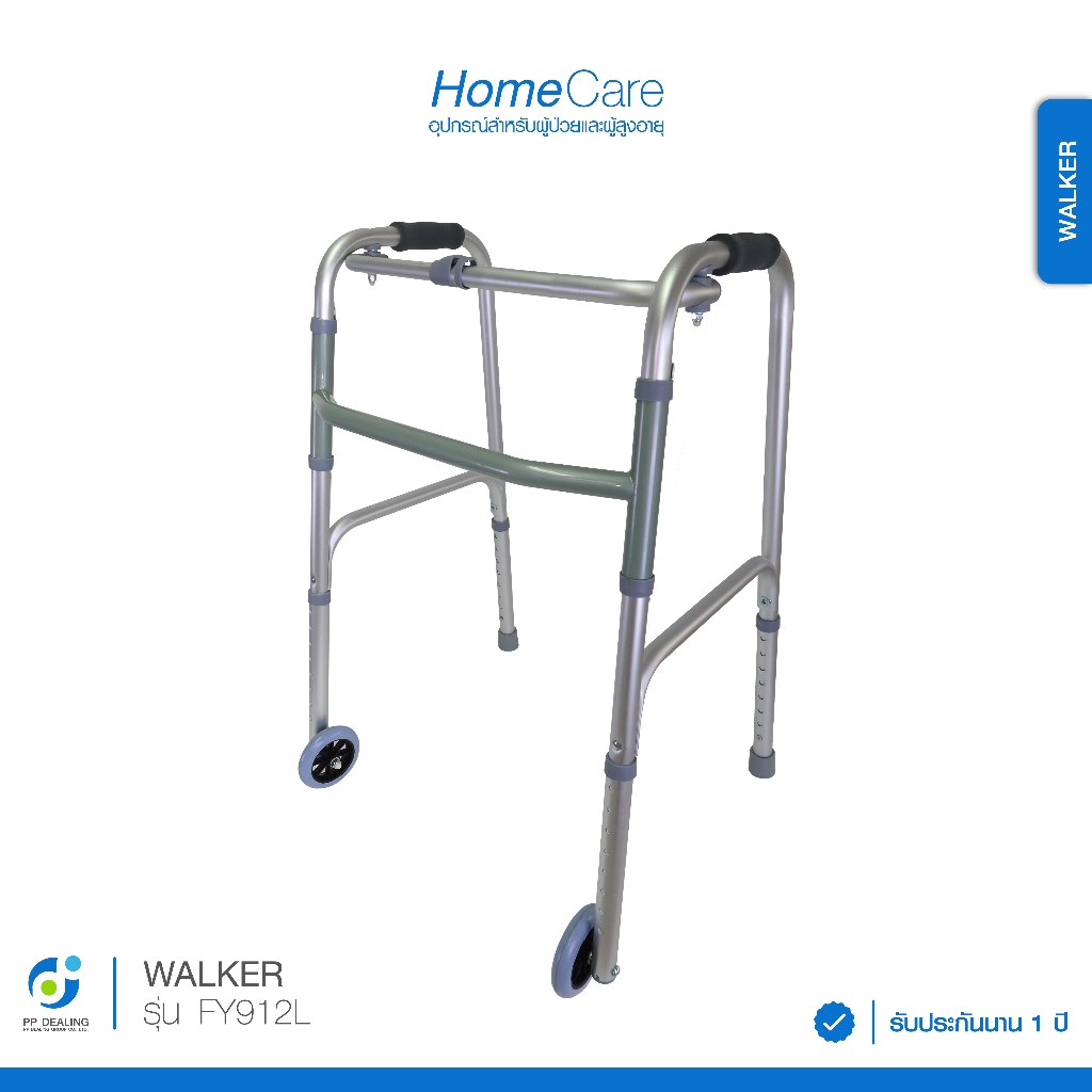 Walker ไม้เท้าช่วยเดินพับได้ 4 ขา โครงสร้างแข็งแรง สำหรับฝึกเดิน รุ่น FY-912L ปรับความสูงได้ 8 ระดับ