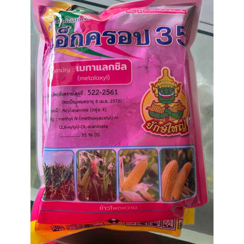 แอ็กครอป 35 เมทาแลกซิล ขนาด 1kg ถุงใหญ่ ป้องกัน และ ยับยั้ง โรครากเน่า โคนเน่า