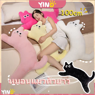 ตุ๊กตา แมวตัวโก่ง หมอนรูปแมว หมอนตุ๊กตานุ่ม น่ารัก Cat doll ของขวัญวันเกิด ตกแต่งบ้าน 100cm