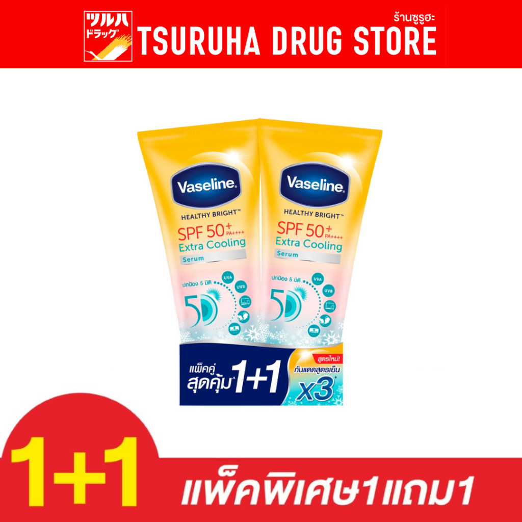 วาสลีน เอสพีเอฟ50+ คูลลิ่ง 265มล แพ็คคู่ / Vaseline Spf50+ Cooling 265M Twin