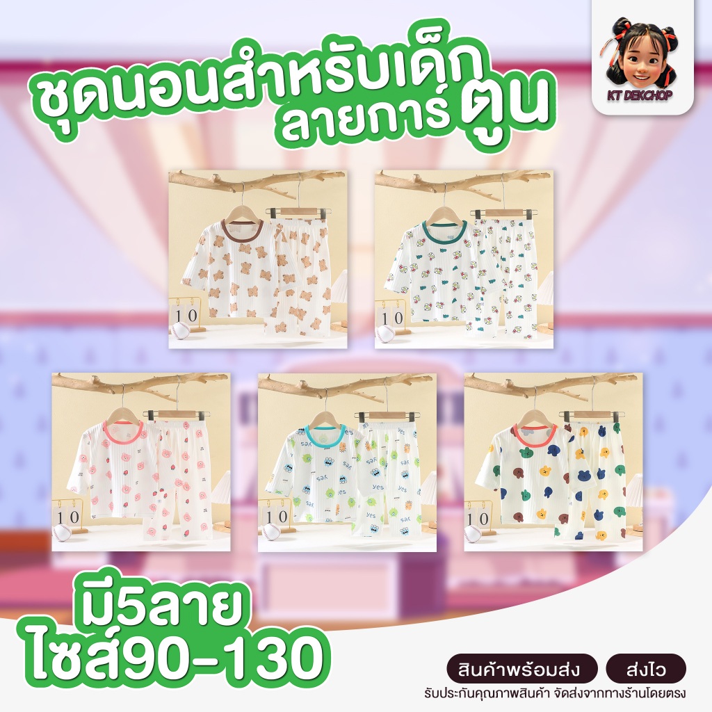 สินค้าใหม่👦ชุดนอนเด็กผู้ชายลายการ์ตูนน่ารักลายใหม่แขนยาวขายาว ชุดนอนเด็กผู้หญิง ชุดนอนเด็กลายการ์ตูน ชุดนอนราคาถูก