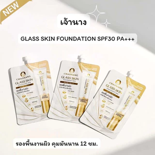 (1ซอง) สูตรใหม่ เจ้านางรองพื้นงานผิว Chaonang Glass Skin Foundation SPF30 PA+++ 5g.