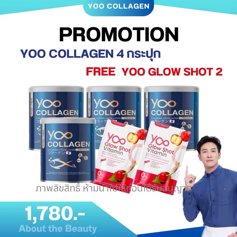 4แถม2ฟรี Yoo Collagen ยูคลอลาเจน นำเข้าจากญี่ปุ่น คอลลาเจนเพียว แถมฟรี วิตามินผิว  Vitamin Glow shot