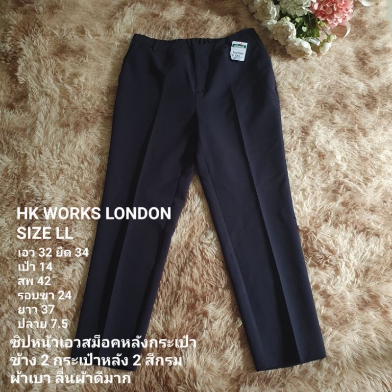 กางเกง HK WORKS LONDON