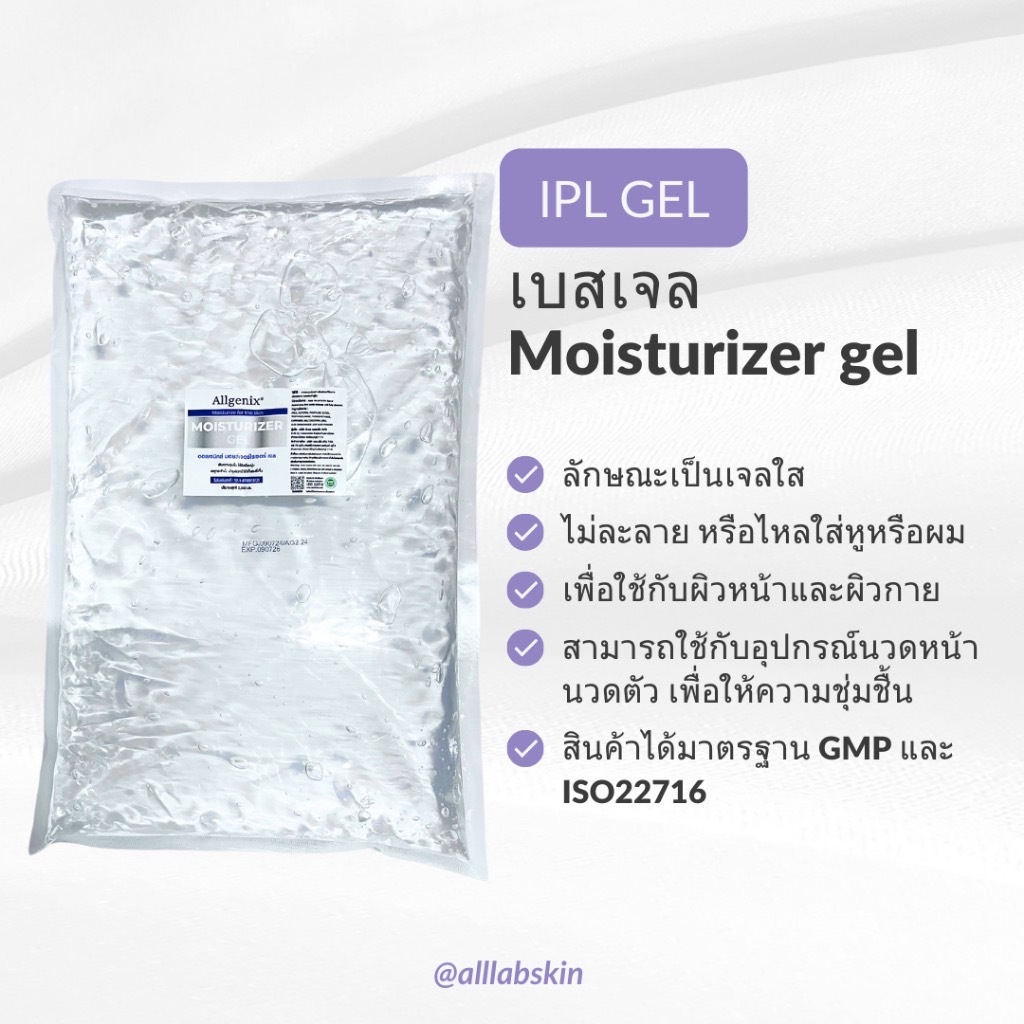 IPL เจล/เจลสีใส  RF gel อาร์เอฟเจล ขนาด 2000ml ราคา ถูกที่สุด โปรบีเคเค