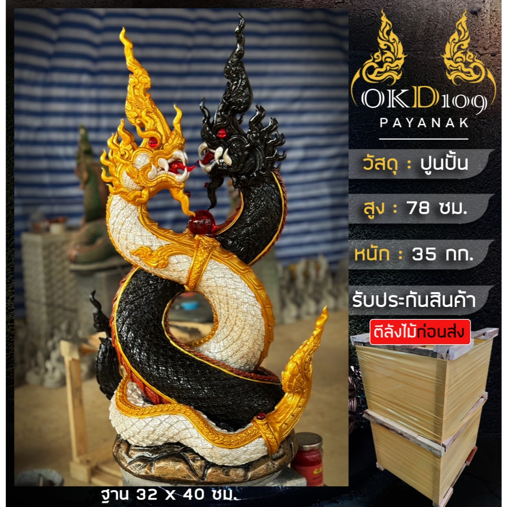 รูปปั้นพญานาคพ่นน้ำ พญานาคเกี้ยวทรัพย์ พญานาคเกี้ยวคู่ นาคเกี้ยวทรัพย์ BC-180 (สูง 78 ซม.)