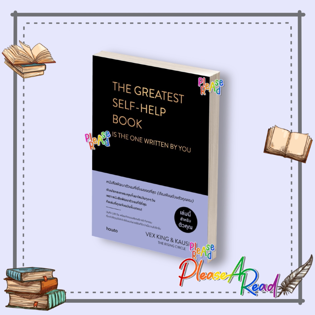 [พร้อมส่ง] หนังสือ The Greatest Self-help Book (ปกแข็ง) สนพ.อมรินทร์ How to #Pleasearead
