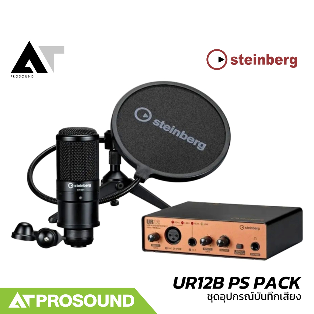 Steinberg UR12B PS PACK ชุดอุปกรณ์บันทึกเสียง พอดแคสต์ ออดิโออินเตอร์เฟส พร้อมไมโครโฟน AT Prosound