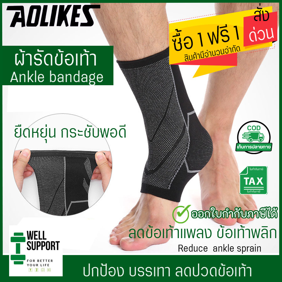 🎖️ [ซื้อ1ฟรี1] Ankle band ผ้ารัดข้อเท้า สายรัดข้อเท้า(A2)สนับข้อเท้า ซัพพอร์ตข้อเท้า ใส่วิ่งเล่นกีฬากัน