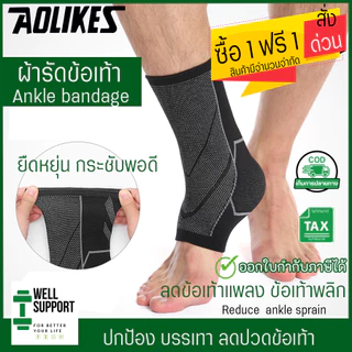🎖️ [ซื้อ1ฟรี1] Ankle band ผ้ารัดข้อเท้า สายรัดข้อเท้า(A2)สนับข้อเท้า ซัพพอร์ตข้อเท้า ใส่วิ่งเล่นกีฬากัน