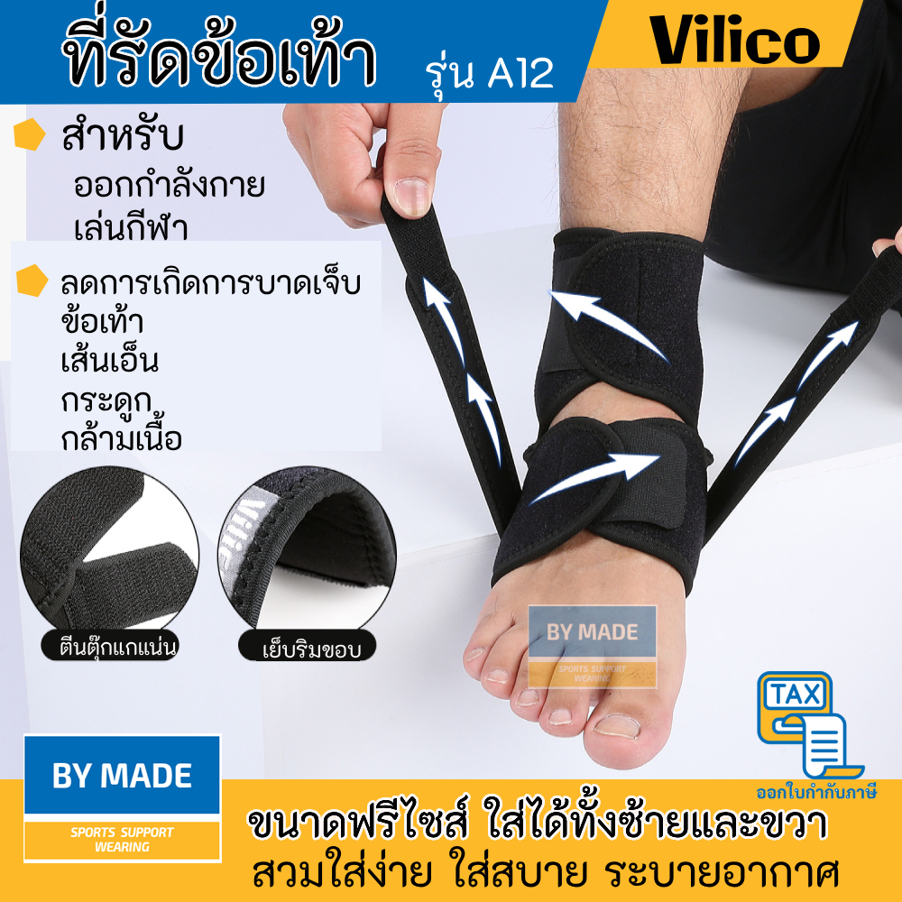 ที่รัดข้อเท้า ซับพอร์ตข้อเท้า (A12) การออกกำลังกาย เล่นกีฬา ลดการบาดเจ็บ ฟรีไซส์ ใส่ได้ซ้ายและขวา