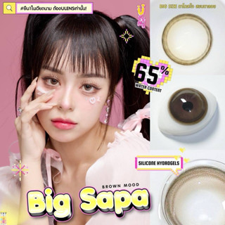 Big Sapa (Dia15.0) ค่าสายตา 0.00 ถึง -6.50 ค่าอมน้ำ 65%